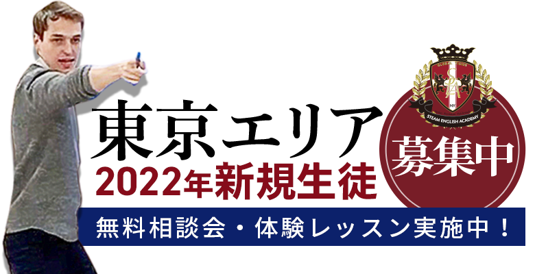 英語教室の無料体験を申し込む