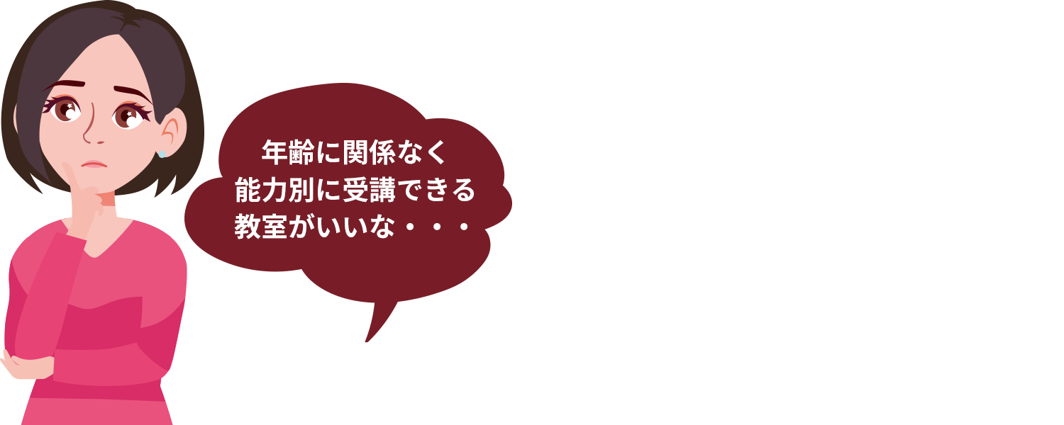 通っている英語教室で本当に良いのでしょうか