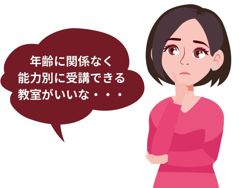 通っている英語教室で本当に良いのでしょうか