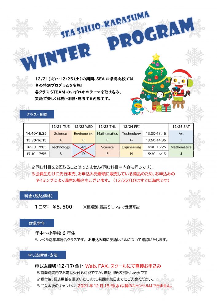 ＜終了しました＞【四条烏丸校】12月21日～25日 冬の特別ウィンタースクールで一般生募集も開始！