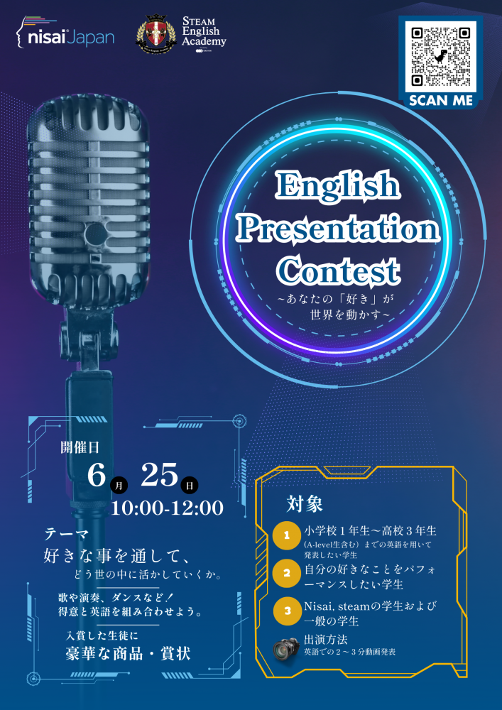 ＜終了しました＞2023年6月25日(日)【Nisai×SEA   English Presentation Contest】～あなたの「好き」が世界を動かす～