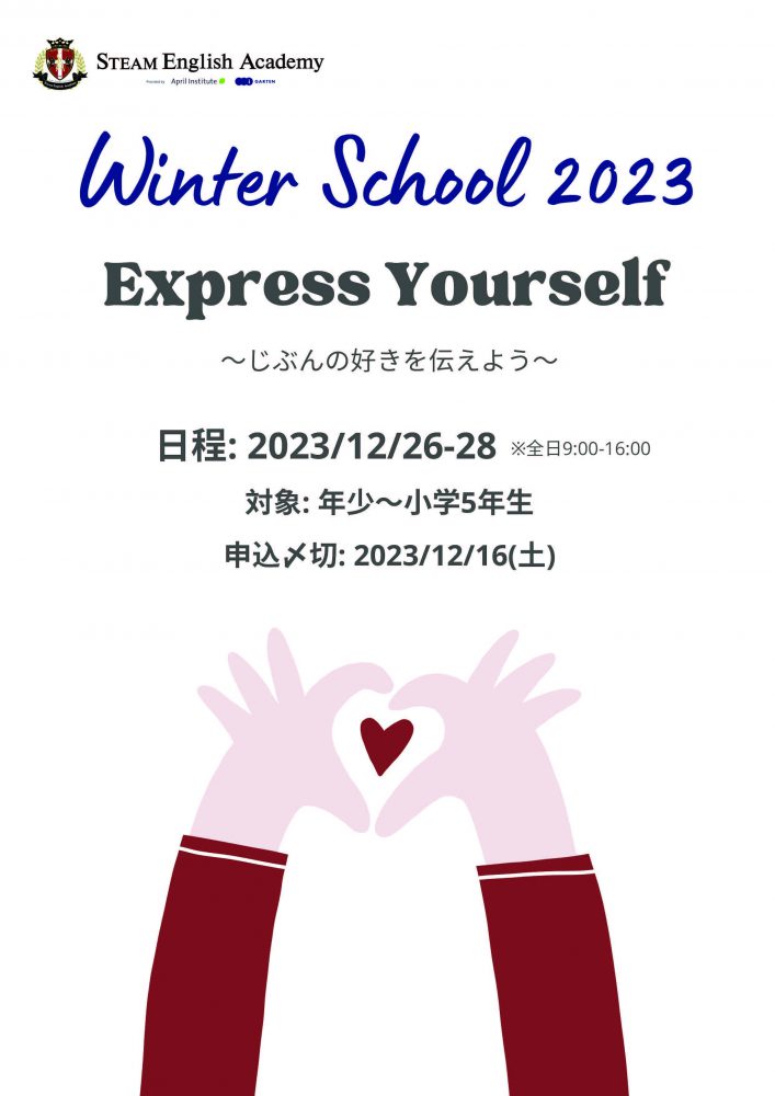 【自由が丘校】12月26日(火)～12月28日(木) Winter School開催!!   ～Express yourselfl  自分の好きを伝えよう～